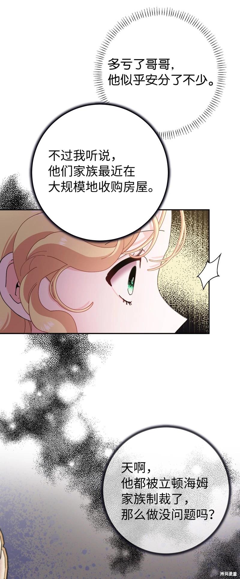 請再一次跟我結婚，老公 - 第80話(1/2) - 8