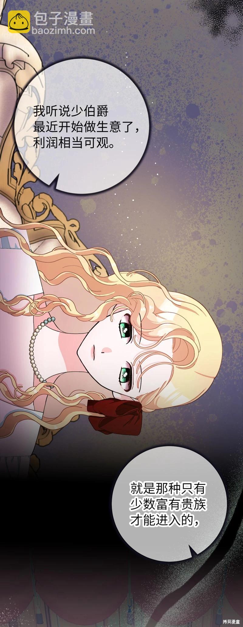 請再一次跟我結婚，老公 - 第80話(1/2) - 1