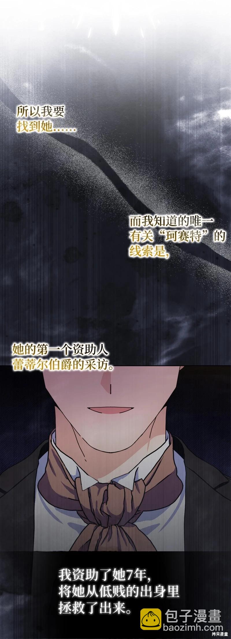 請再一次跟我結婚，老公 - 第80話(1/2) - 3