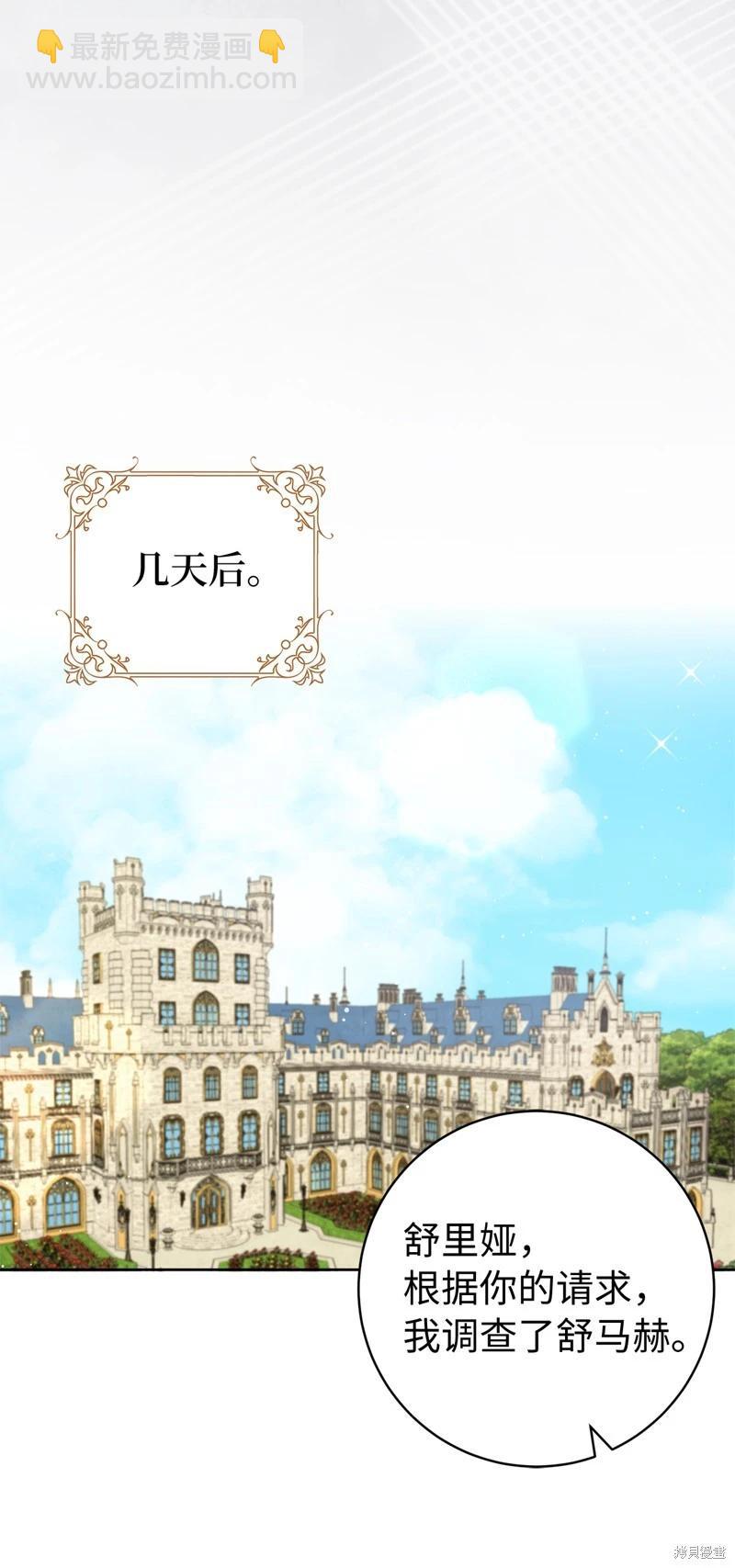 請再一次跟我結婚，老公 - 第80話(1/2) - 1