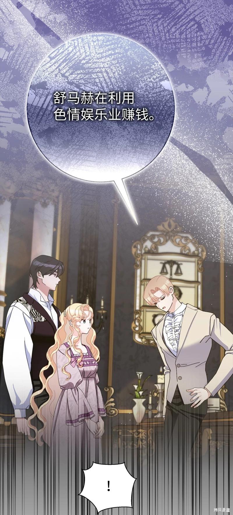 請再一次跟我結婚，老公 - 第80話(1/2) - 3