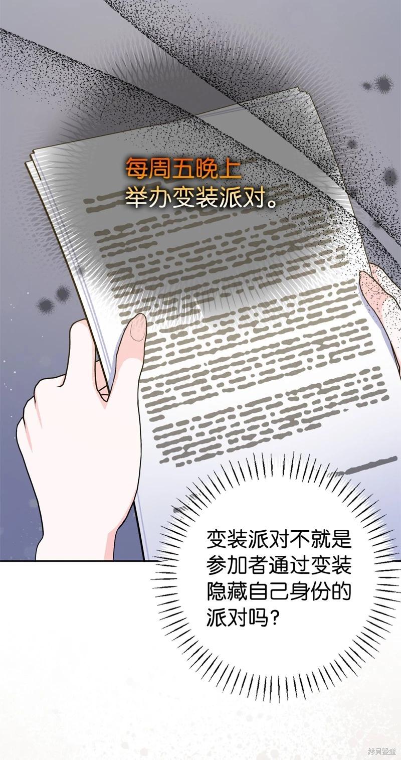 請再一次跟我結婚，老公 - 第80話(1/2) - 6