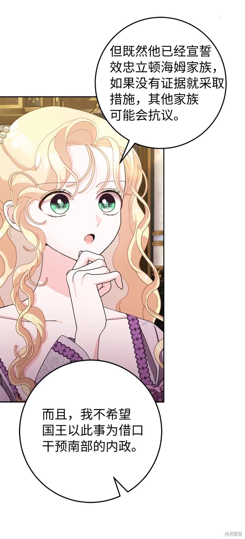 請再一次跟我結婚，老公 - 第80話(1/2) - 8