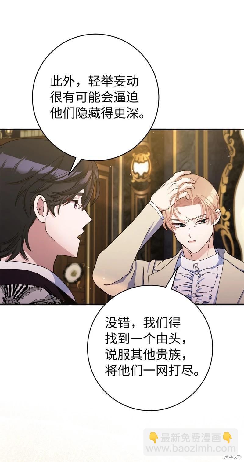 請再一次跟我結婚，老公 - 第80話(1/2) - 1