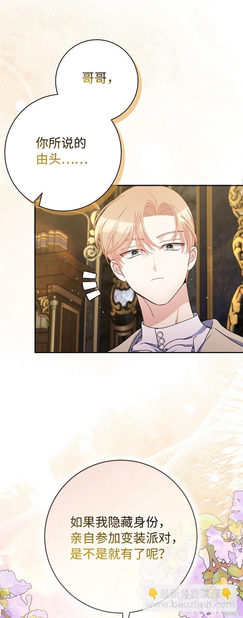 請再一次跟我結婚，老公 - 第80話(1/2) - 2