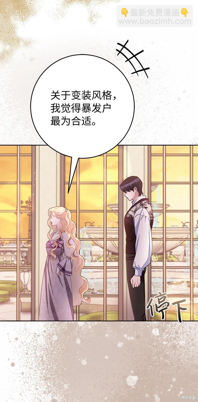 請再一次跟我結婚，老公 - 第80話(1/2) - 6