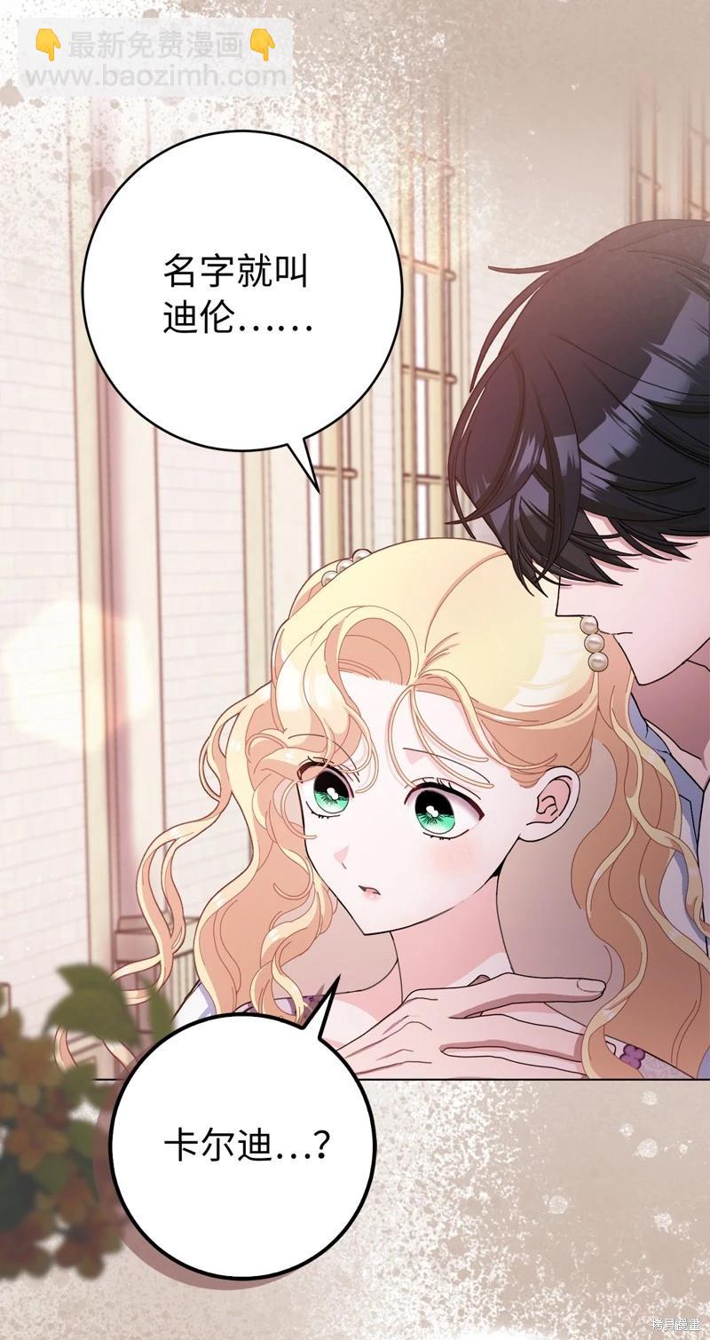 請再一次跟我結婚，老公 - 第80話(1/2) - 7