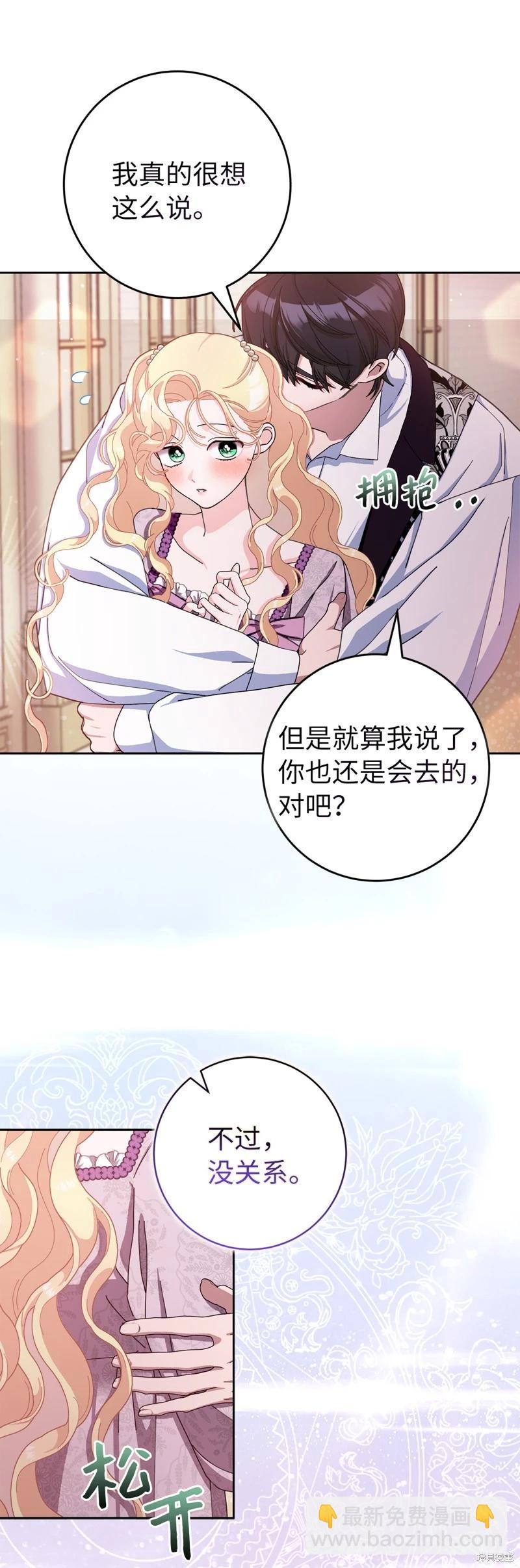 請再一次跟我結婚，老公 - 第80話(1/2) - 1