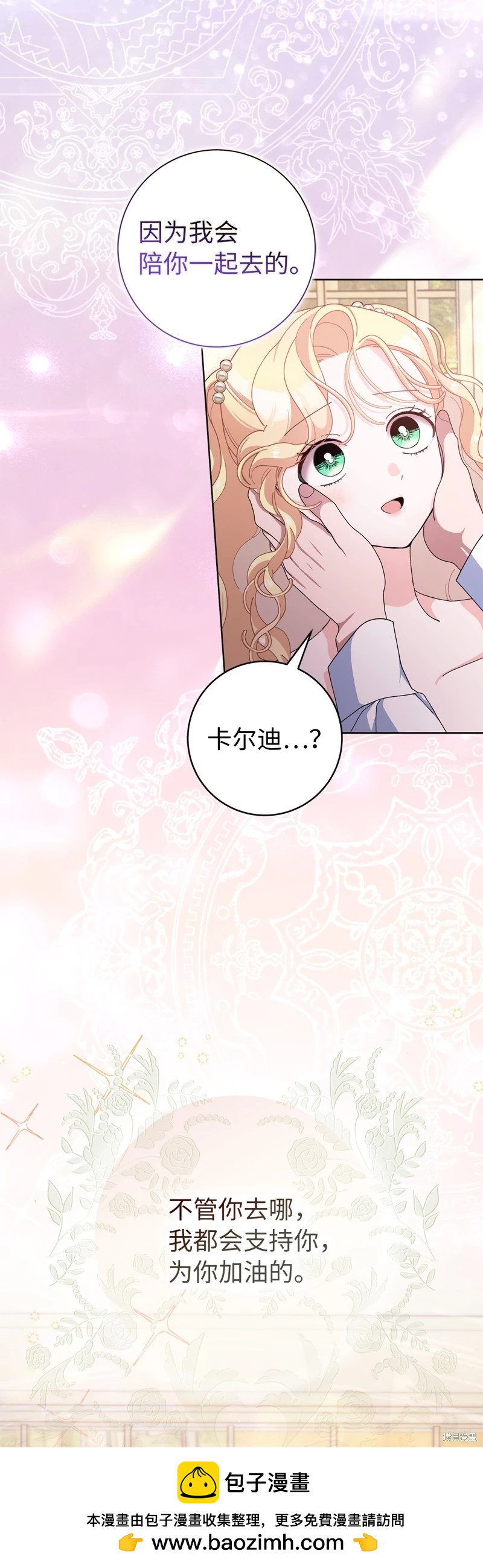 請再一次跟我結婚，老公 - 第80話(1/2) - 2