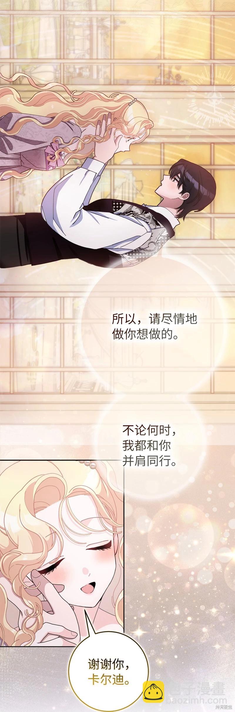 請再一次跟我結婚，老公 - 第80話(2/2) - 1