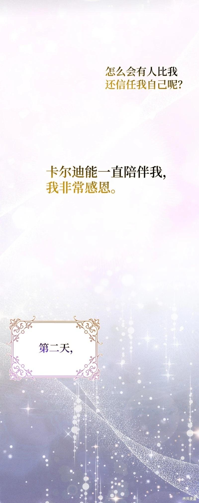 請再一次跟我結婚，老公 - 第80話(2/2) - 2