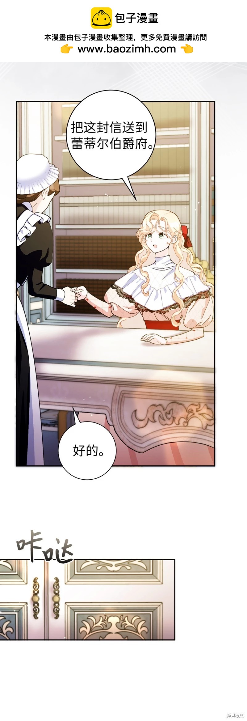 請再一次跟我結婚，老公 - 第80話(1/2) - 6