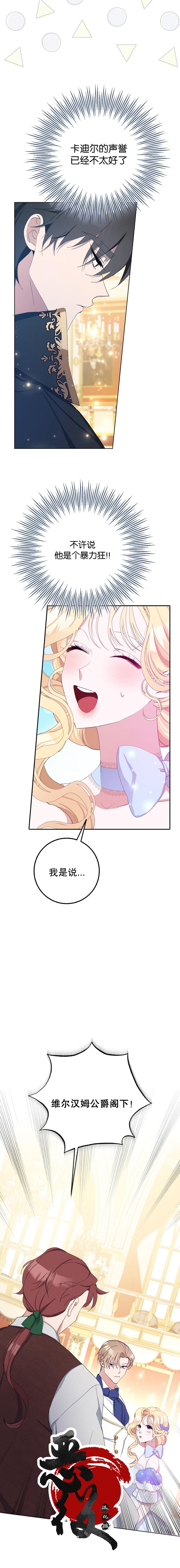 請再一次跟我結婚，老公 - 第10話 - 1