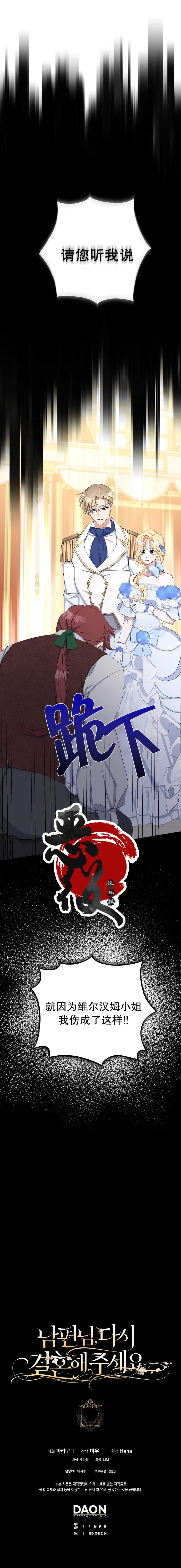 請再一次跟我結婚，老公 - 第10話 - 2