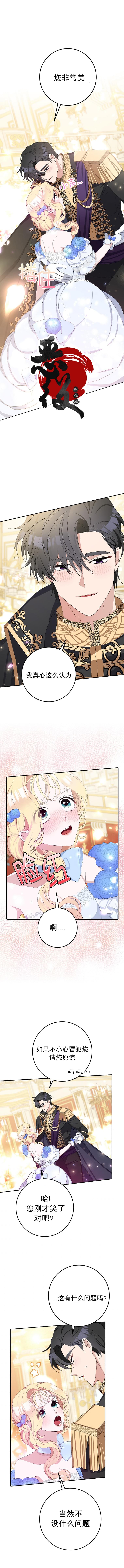 請再一次跟我結婚，老公 - 第10話 - 3