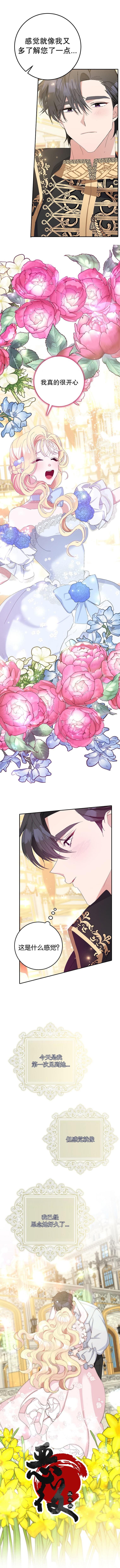 請再一次跟我結婚，老公 - 第10話 - 4