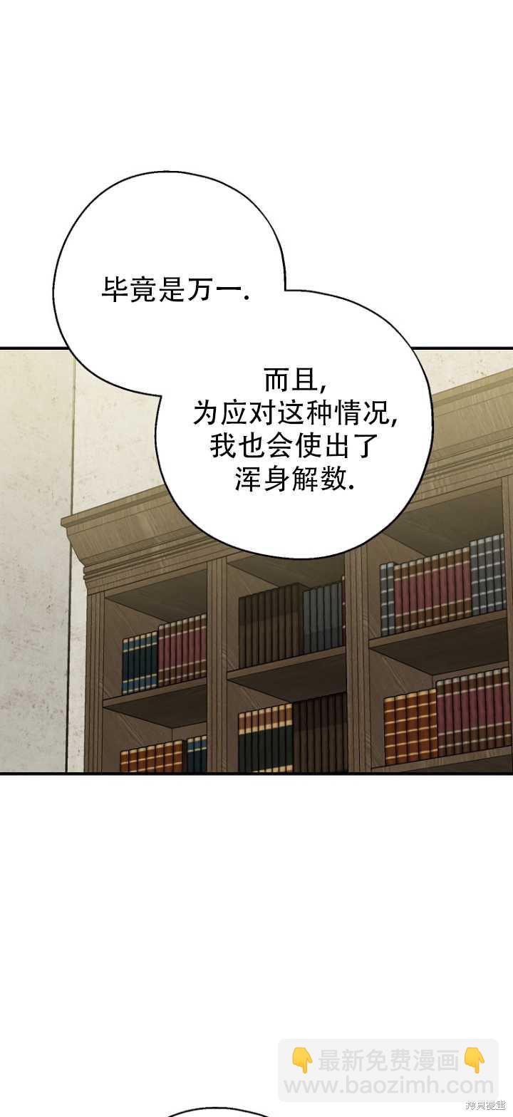請張嘴,金湯匙來了 - 第36話(1/2) - 6
