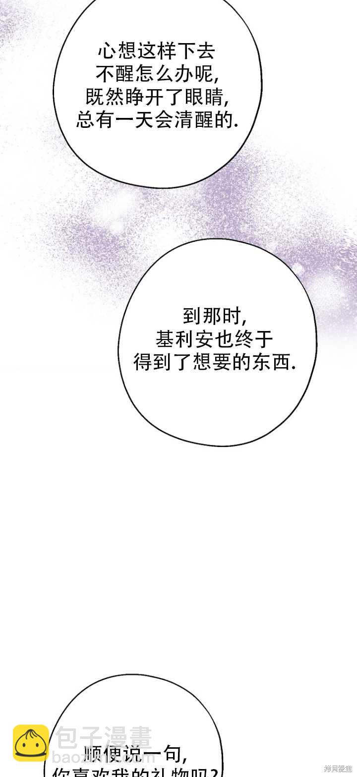 請張嘴,金湯匙來了 - 第36話(1/2) - 3