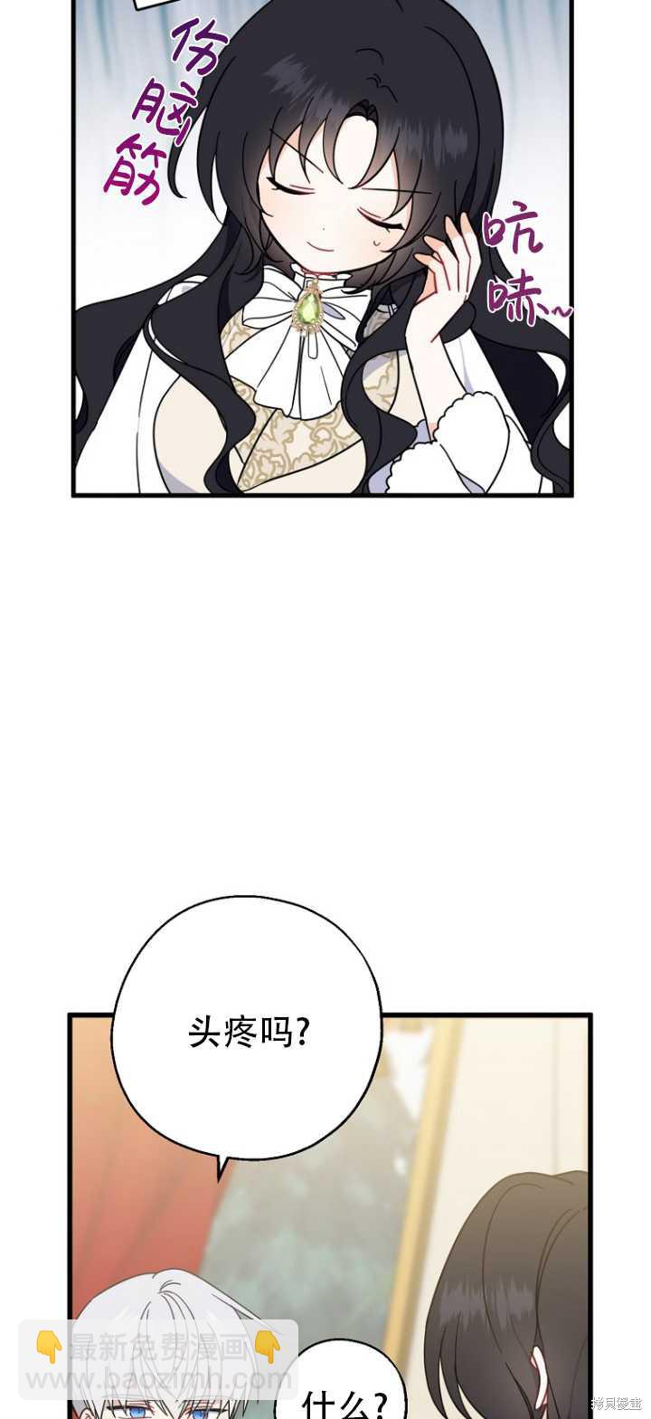 請張嘴,金湯匙來了 - 第36話(1/2) - 6