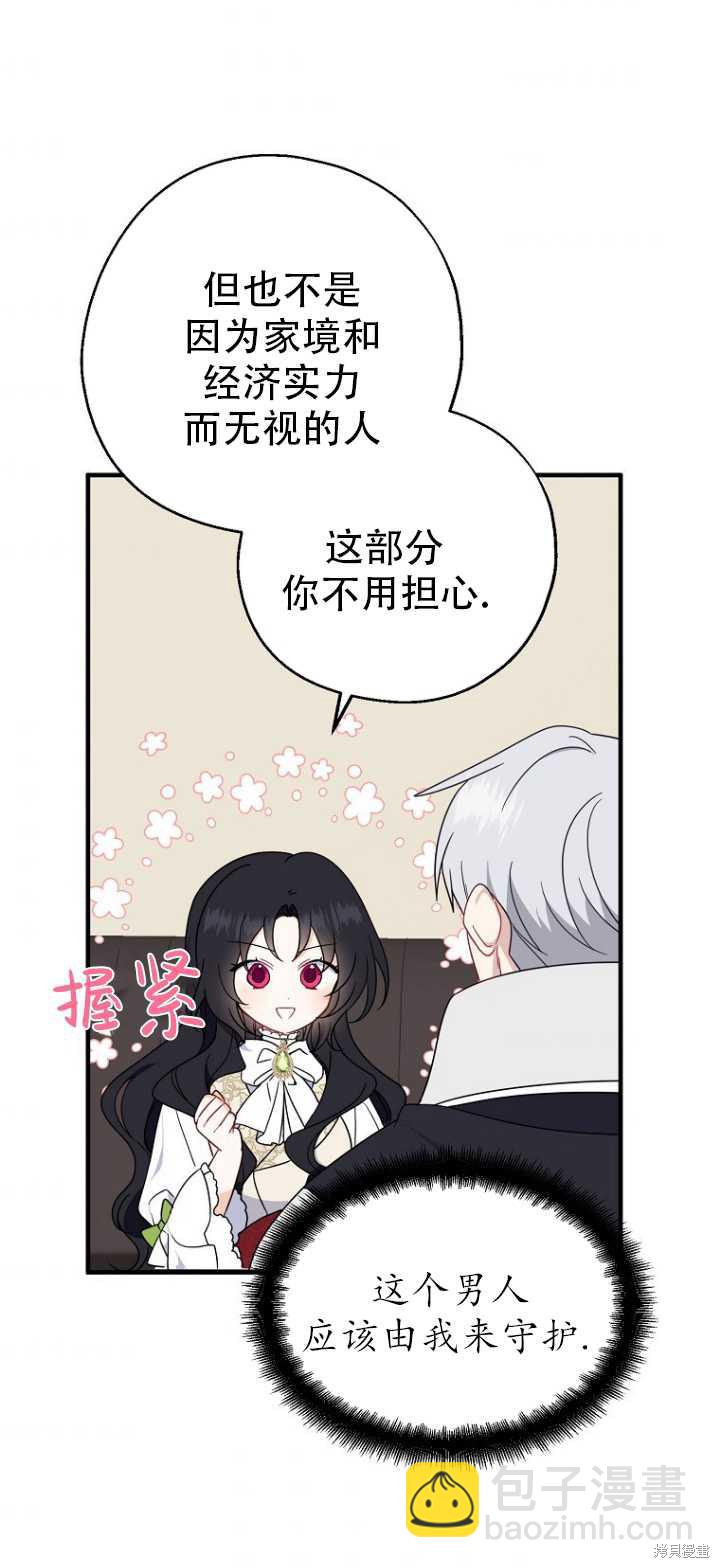 請張嘴,金湯匙來了 - 第36話(1/2) - 3