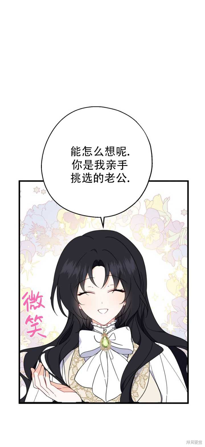 請張嘴,金湯匙來了 - 第36話(1/2) - 6