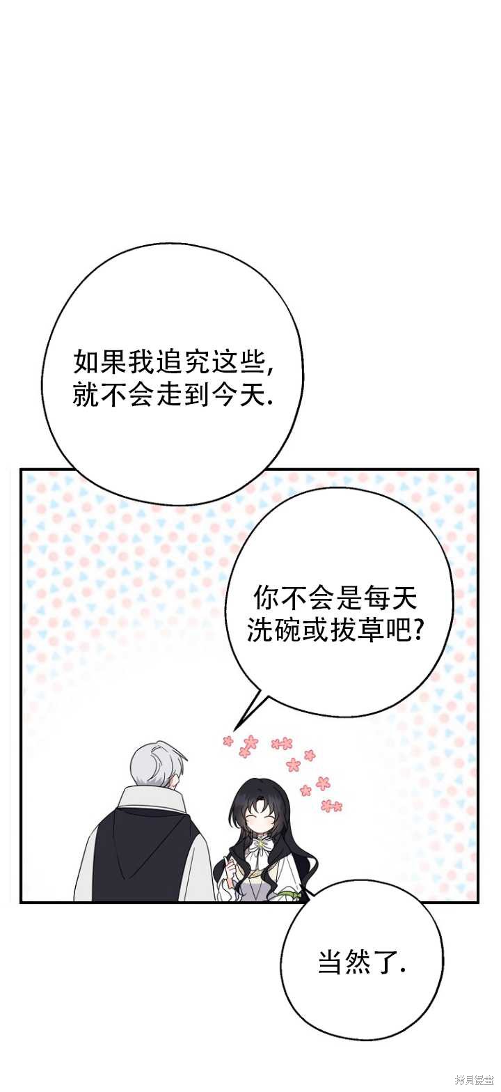 請張嘴,金湯匙來了 - 第36話(1/2) - 7
