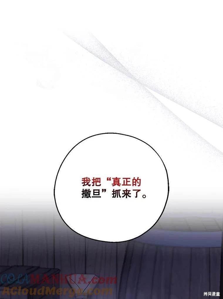 請張嘴，金湯勺來了 - 第78話(1/3) - 1