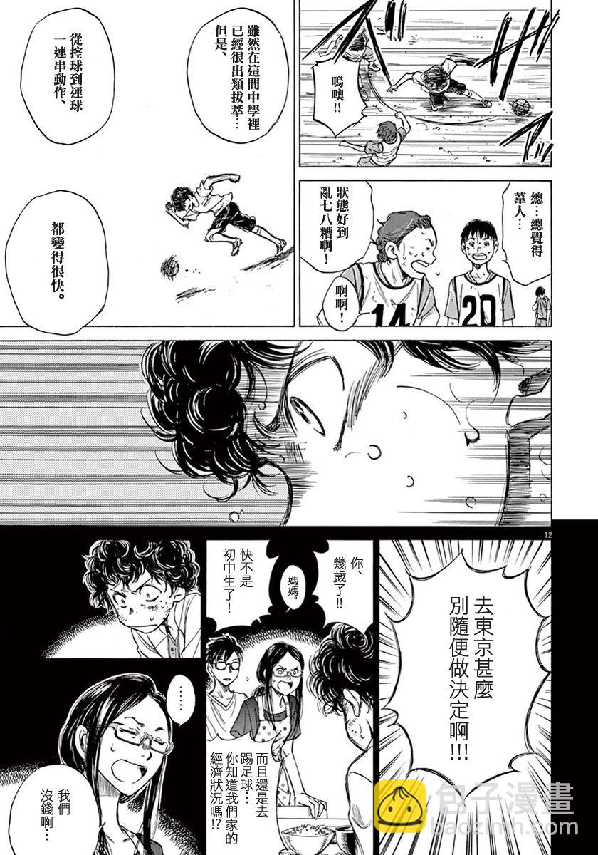 青之蘆葦 - 2話 - 6