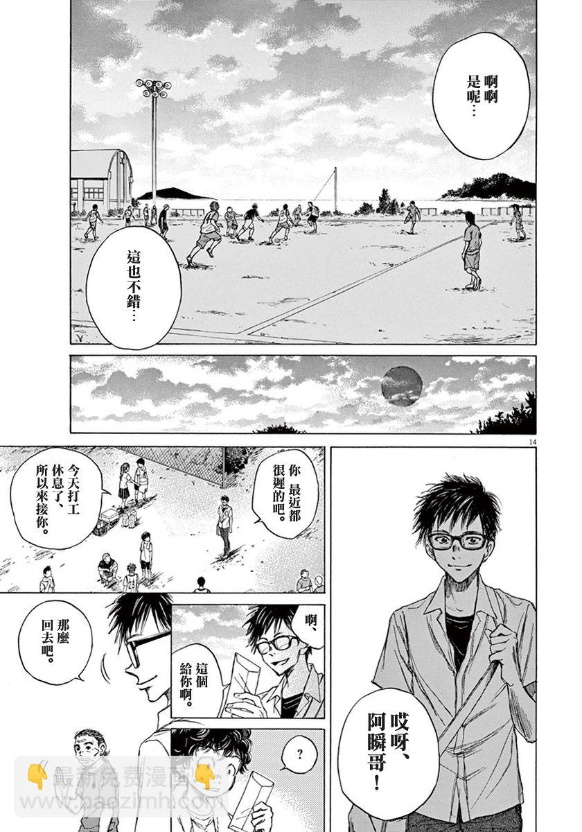 青之蘆葦 - 2話 - 2