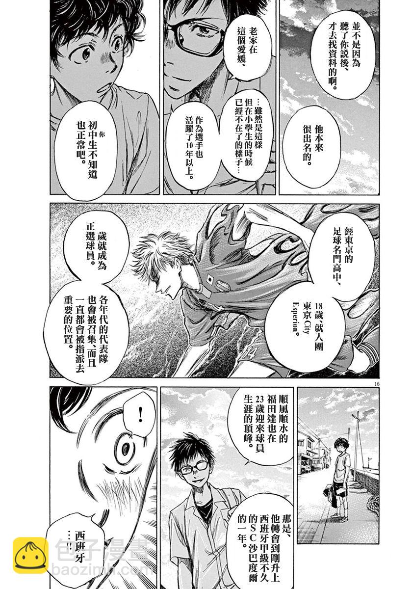 青之蘆葦 - 2話 - 4