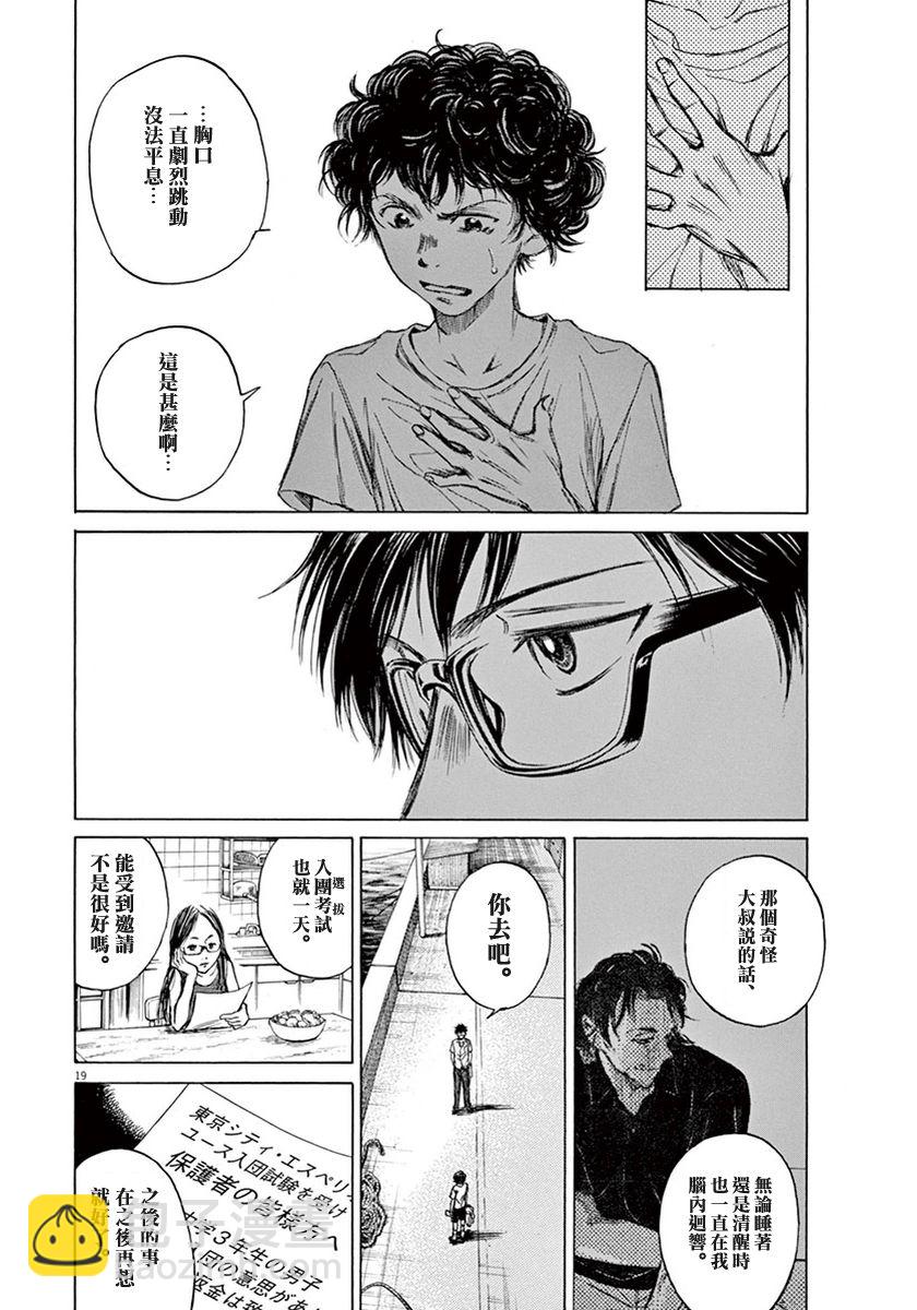 青之蘆葦 - 2話 - 1