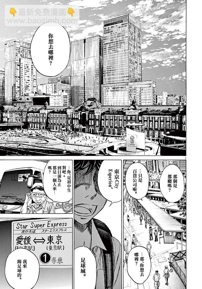 青之蘆葦 - 2話 - 2