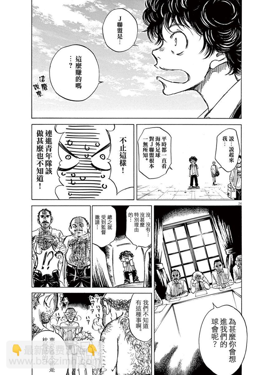 青之蘆葦 - 2話 - 6