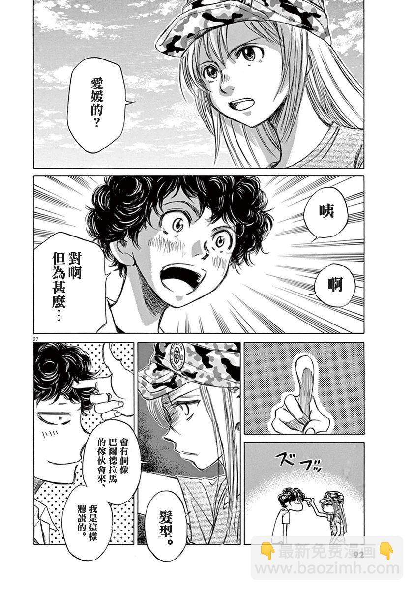 青之蘆葦 - 2話 - 3