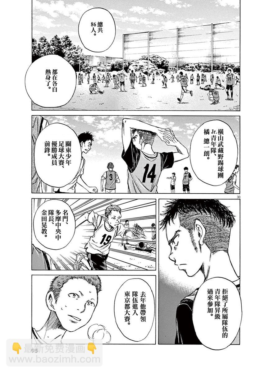 青之蘆葦 - 2話 - 6