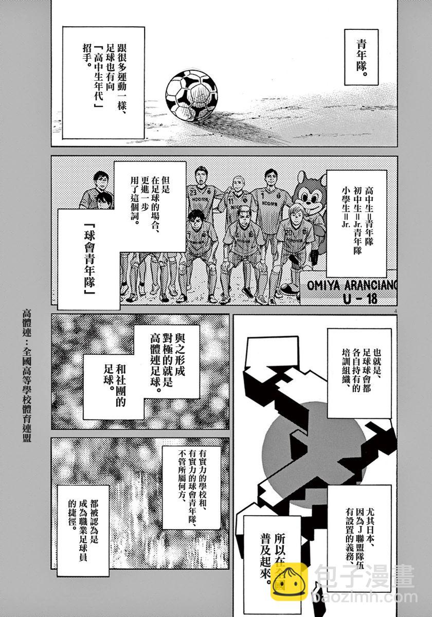 青之蘆葦 - 2話 - 4