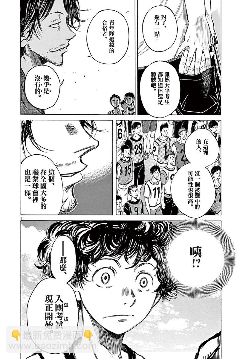 青之蘆葦 - 2話 - 5