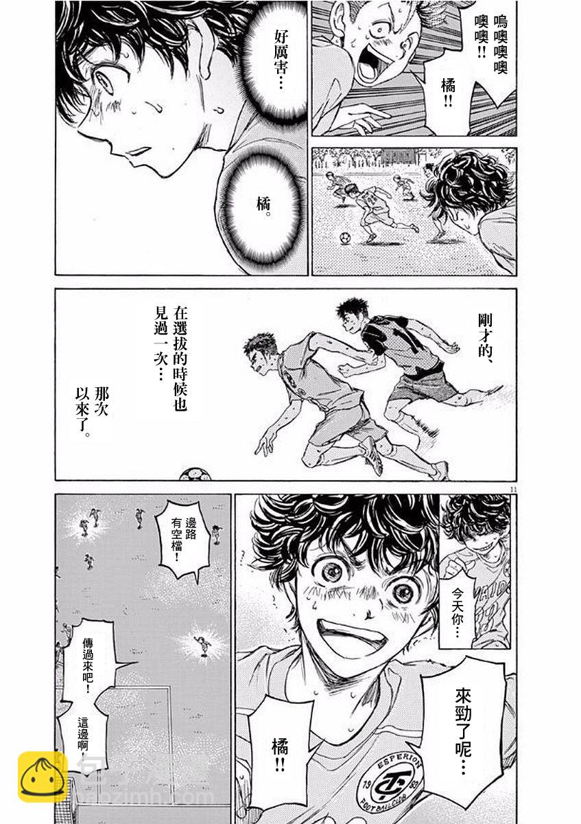 青之蘆葦 - 100話 - 3