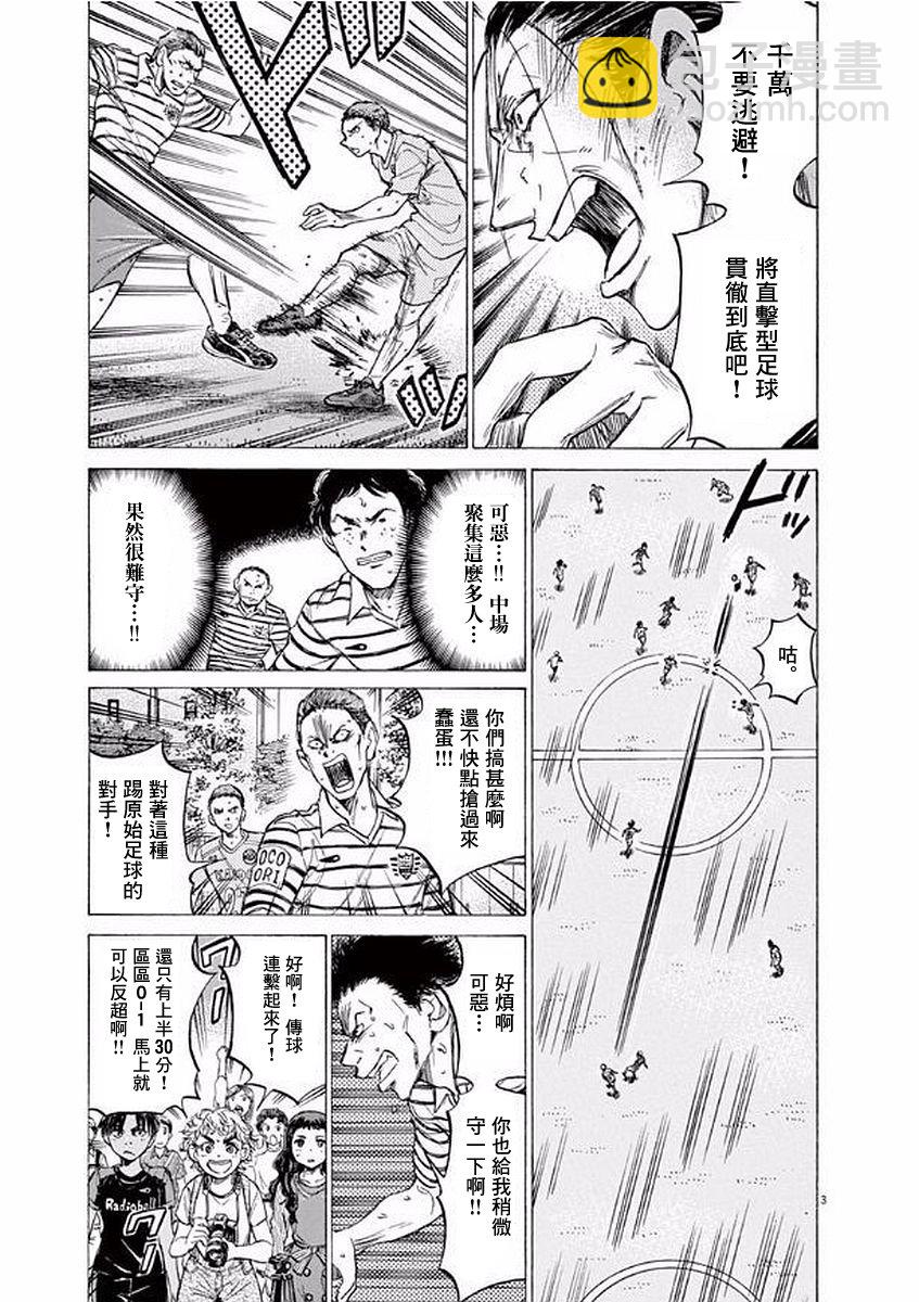 青之蘆葦 - 100話 - 3