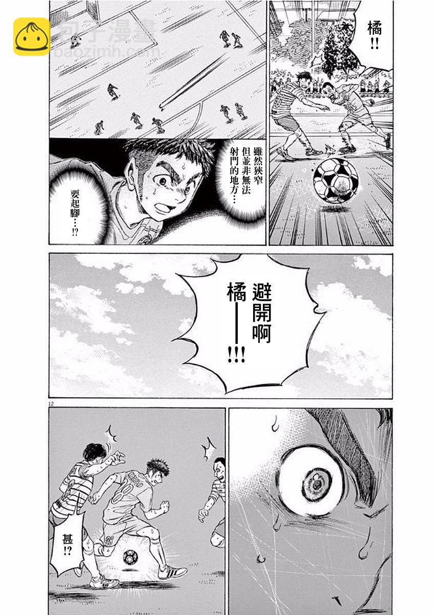 青之蘆葦 - 102話 - 4