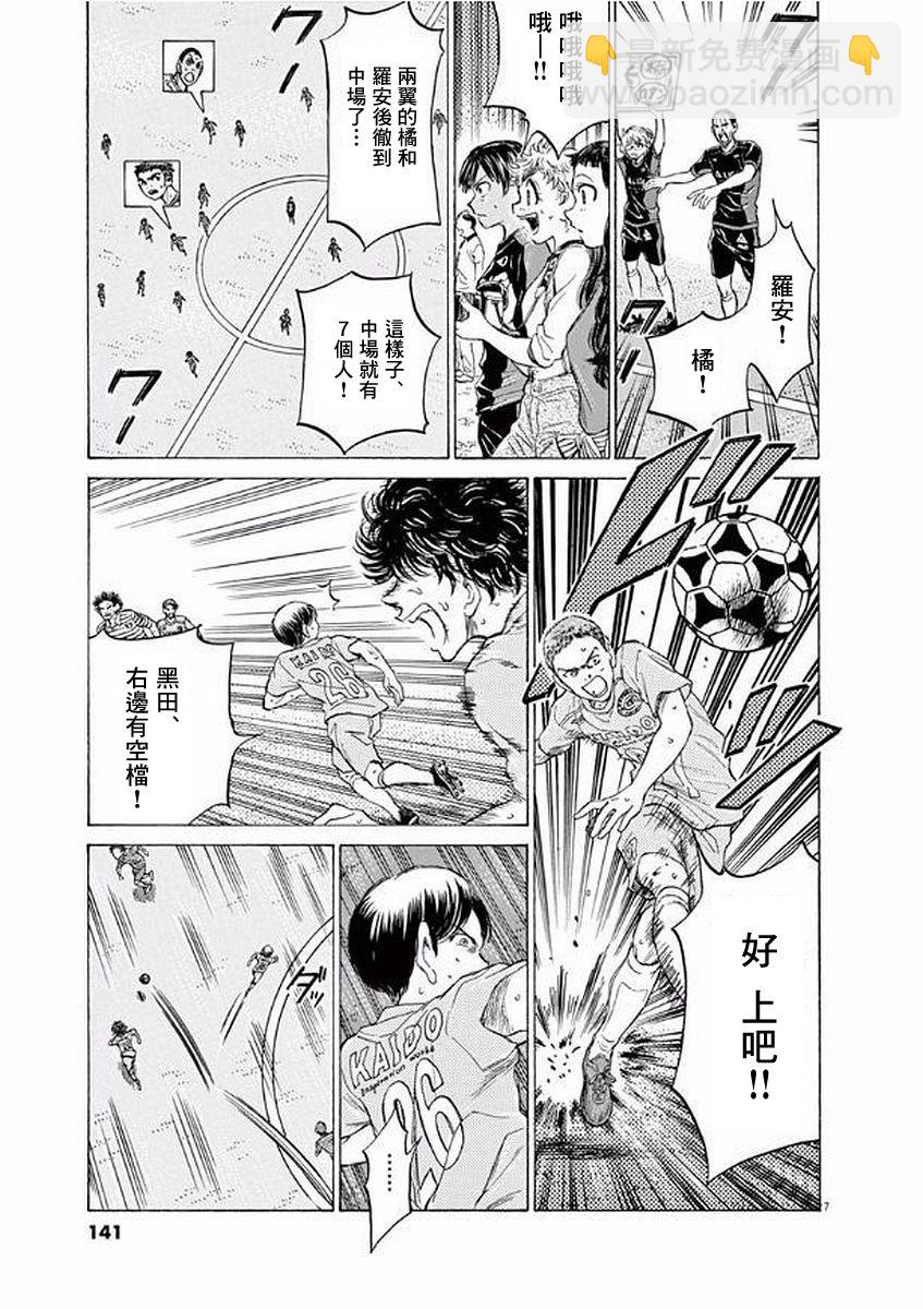 青之蘆葦 - 102話 - 3