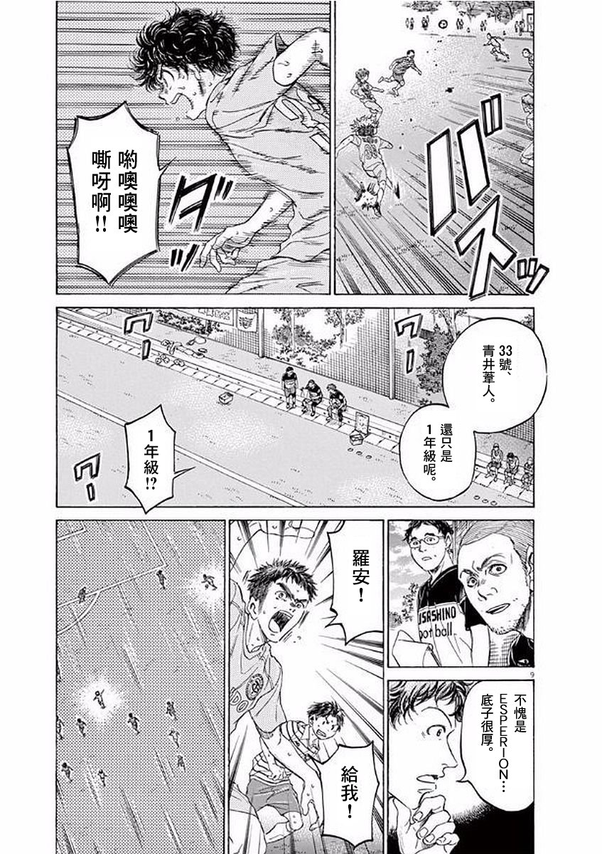 青之蘆葦 - 102話 - 1