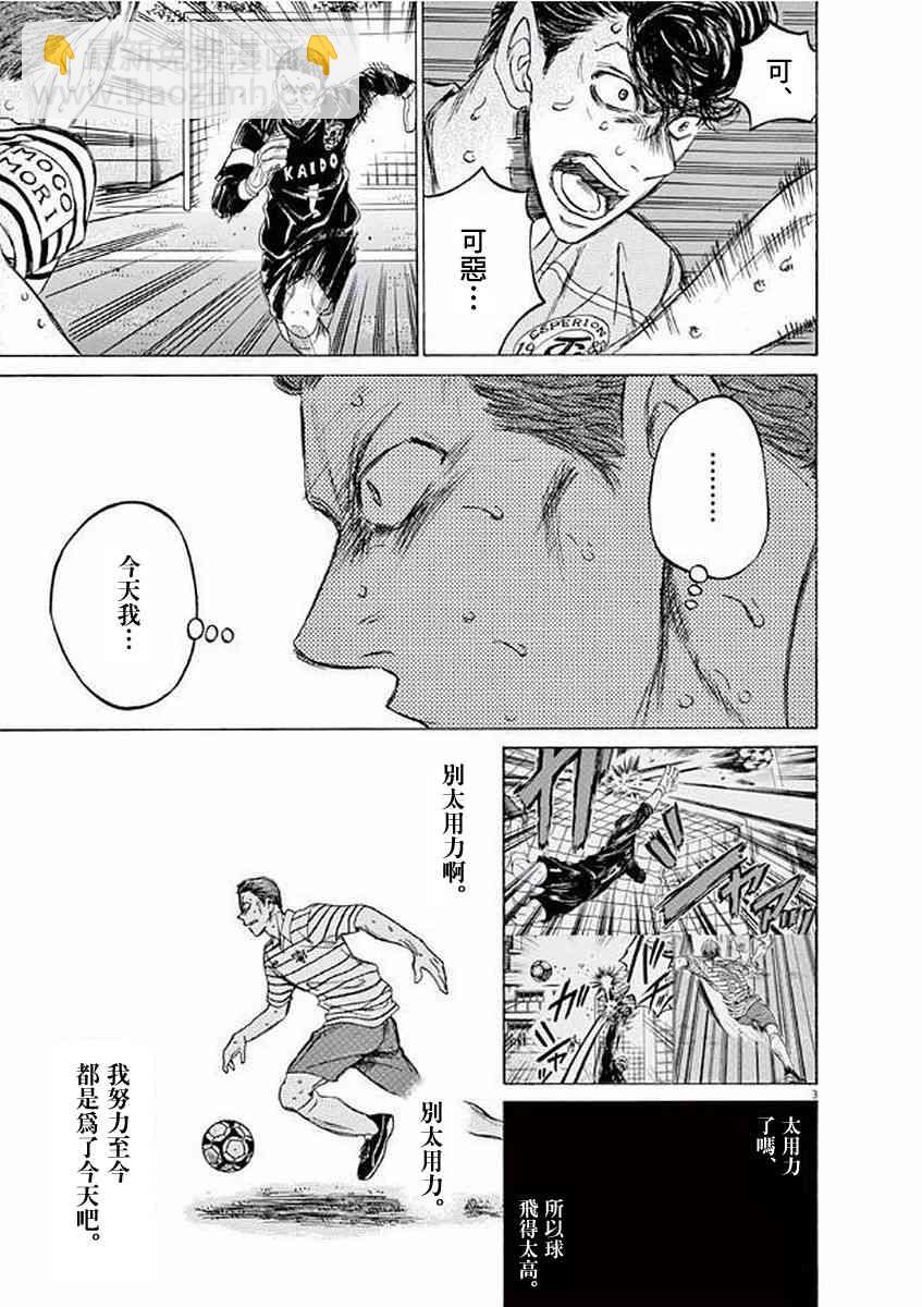 青之蘆葦 - 104話 - 3