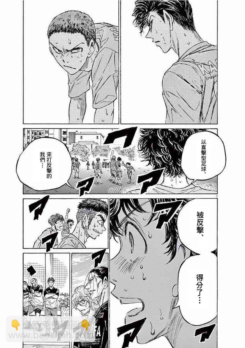 青之蘆葦 - 104話 - 3