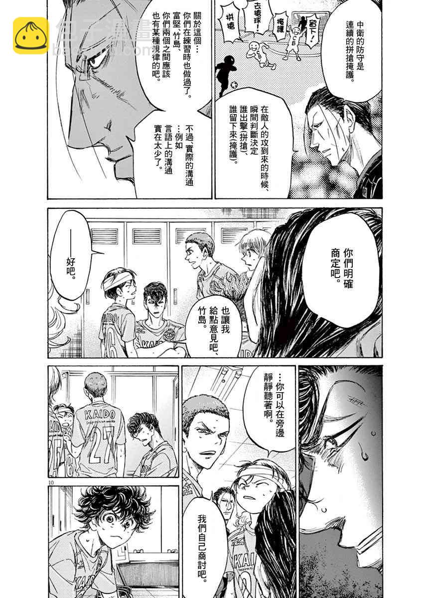 青之蘆葦 - 106話 - 2