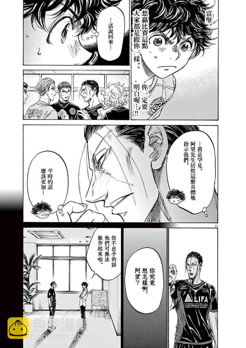 青之蘆葦 - 106話 - 3