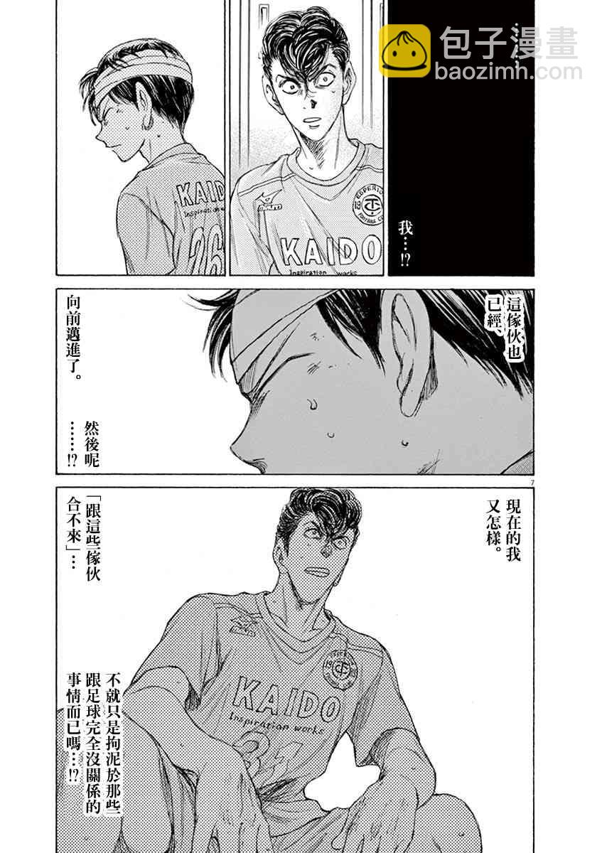 青之蘆葦 - 106話 - 3