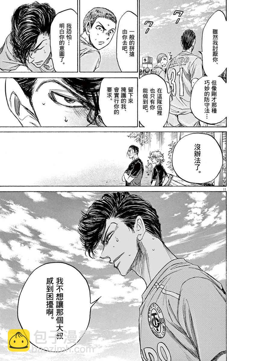 青之蘆葦 - 108話 - 3