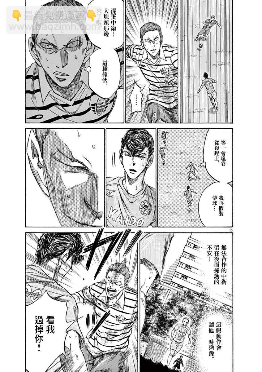 青之蘆葦 - 108話 - 3