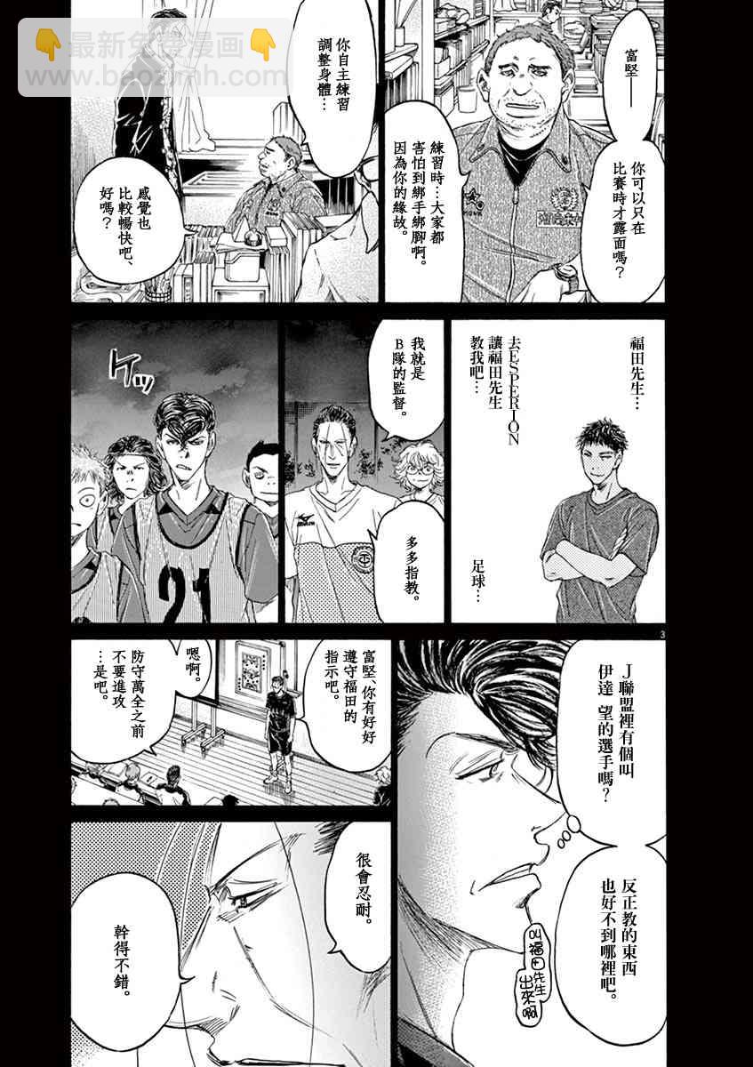 青之蘆葦 - 108話 - 3